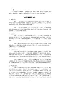 wsnsub心_理学效应大全