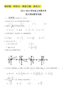 河南省鄢陵二高2012届高三上学期月考（数学理）