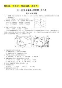 河南省鄢陵二高2012届高三上学期月考（地理）