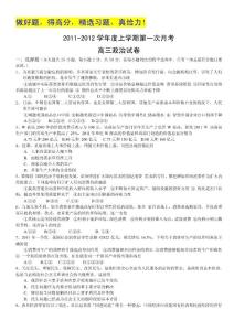 河南省鄢陵二高2012届高三上学期月考（政治）