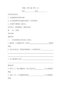 人教版八年级物理上册全册导学案