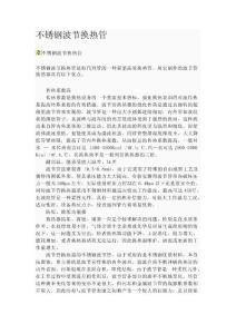 波節(jié)換熱管