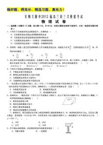 安徽省师大附中2012届高三第三次模拟考试（物理）