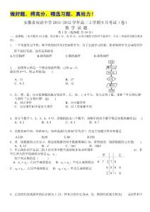 安徽省双语中学2011-2012学年高二上学期9月考试（数学）