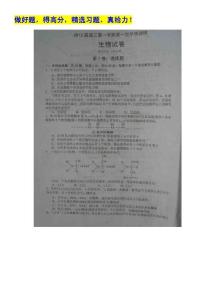 江苏省淮安市2012届高三第一次学情调研考试生物试题（扫描版）