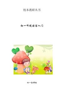 初一英语校本教材