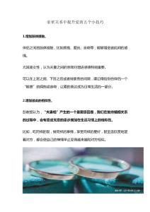 親密關(guān)系中提升愛的五個小技巧