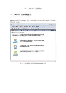 VMware安装MAC系统图解教程