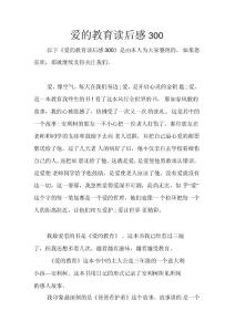 愛的教育讀后感300