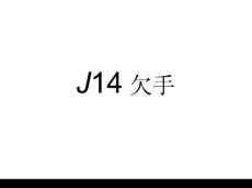 矮矮的鸭子儿歌手抄报