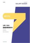 OTTTV公司（行业）薪酬管理制度方案-薪酬设计方案资料文集系列