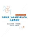 机械设备（电子机械设备）类仪器仪表（电子仪器仪表）行业热量表领域分析报告（研究报告）