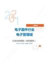IT通讯电子器件行业电子管领域分析报告（研究报告）