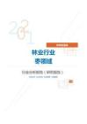 农林牧渔类林业行业枣领域分析报告（研究报告）