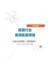 医疗保健类疫苗行业禽用疫苗领域分析报告（研究报告）