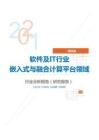 IT通讯软件及IT行业嵌入式与融合计算平台领域分析报告（研究报告）