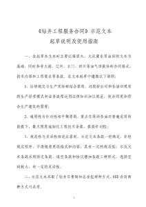 鉆井工程服務(wù)合同(日費制)