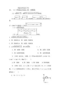 高一数学三角函数经典题目(含答案)