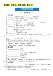 人教英语必修5速效提能演练：Unit 3　Great scientistsUnit3SectionIII速效提能演练