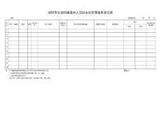表5：深圳市企业特困退休人员社会化管理服务台帐