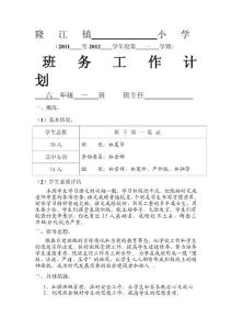 班務工作計劃 Microsoft Word 文檔