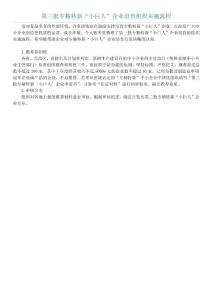 第三批专精特新“小巨人”企业培育组织实施流程