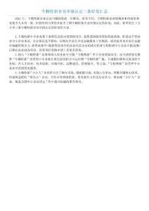 专精特新企业申报认定三条好处汇总