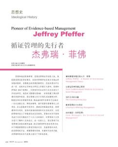 循證管理的先行者