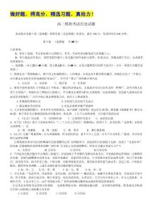 山东省实验高中10-11学年高二下学期期末模块考试 历史试题