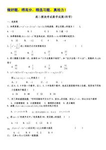 山东省实验高中10-11学年高二下学期期末模块考试 数学理科试题
