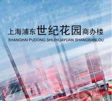 Unlock-[泛亚国际]上海浦东世纪花园商办楼景观设计（24页）