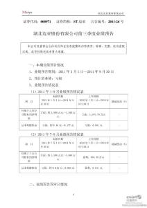 ST 迈 亚：前三季度业绩预告