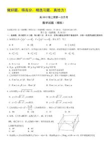 重庆八中2012届高三上学期第一次月考（数学理）