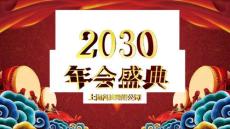 年會盛典PPT模板