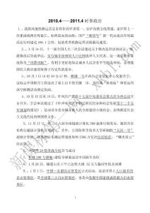 2010[1].4——2011.4時事政治試題及答案