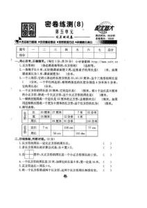 北师大版名校三年级数学上册第五单元《周长》试卷