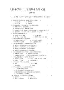 人民中學初二上學期期中生物試卷