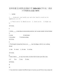 貴州省遵義市綏陽縣黃楊中學2020-2021學年高二英語下學期期末試題含解析