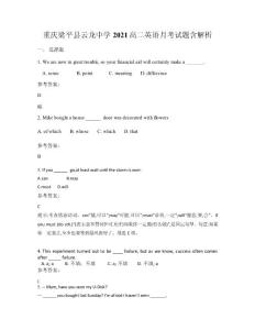 重慶梁平縣云龍中學2021高二英語月考試題含解析