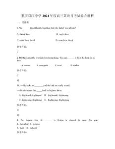 重慶雙江中學2021年度高三英語月考試卷含解析