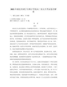 2021年湖北省咸寧市博才學校高三語文月考試卷含解析