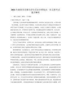 2021年湖南省常德市津市靈泉鄉聯校高一語文聯考試題含解析