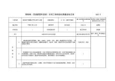 GJ3_3_鋼結(jié)構(gòu)（普通緊固件連接）分項(xiàng)工程檢驗(yàn)批質(zhì)量驗(yàn)收記錄