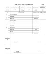 GJ3_6_鋼結(jié)構(gòu)（構(gòu)件組裝）分項(xiàng)工程檢驗(yàn)批質(zhì)量驗(yàn)收記錄