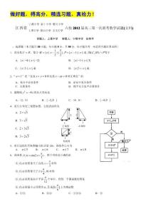 江西省六校2012届高三上学期第一次联考试题（数学文）
