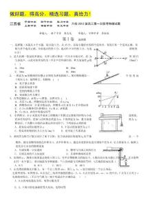 江西省六校2012届高三上学期第一次联考试题（物理）