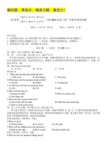 江西省六校2012届高三上学期第一次联考试题（英语）