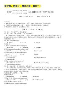 江西省六校2012届高三上学期第一次联考试题（英语）