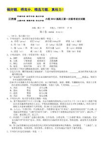 江西省六校2012届高三上学期第一次联考试题（语文）