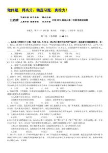 江西省六校2012届高三上学期第一次联考试题（政治）